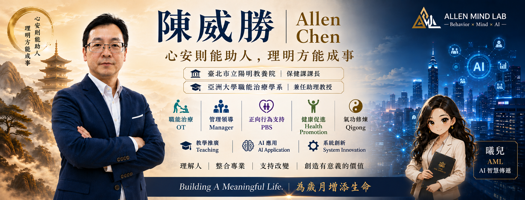 Allen Chen - Allen Mind Lab
