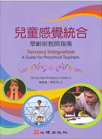 兒童感覺統合：學齡前教師指南書封