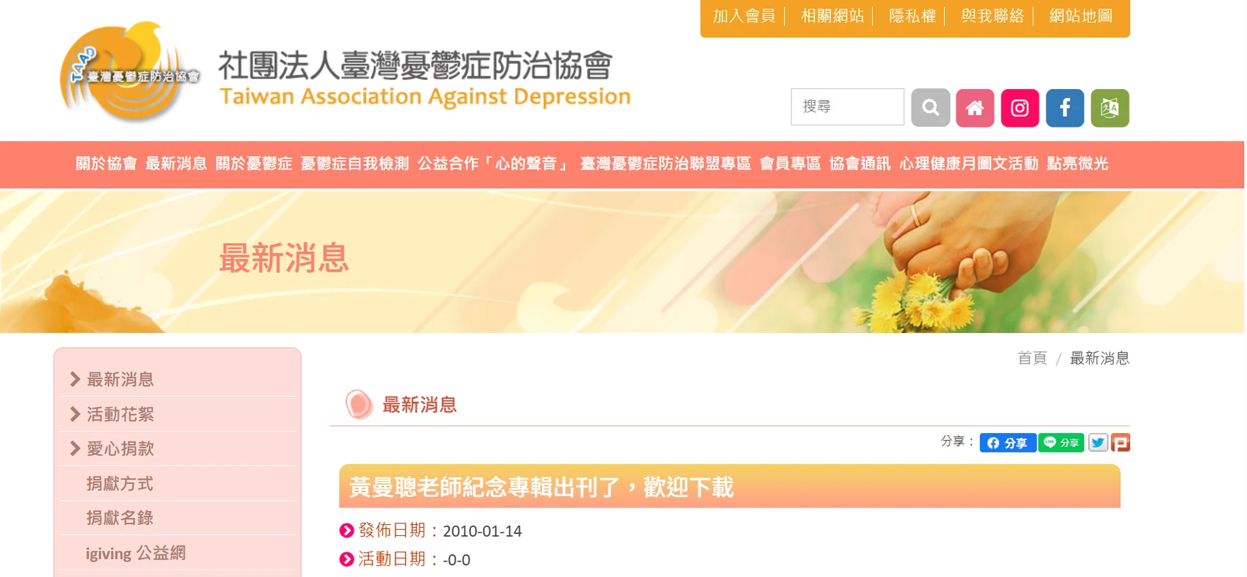 社團法人臺灣憂鬱症防治協會網站預覽